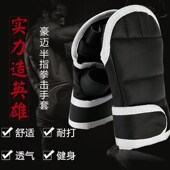 豪迈半指拳击手套成人格斗拳套击打沙袋沙包少年散打男武术训练