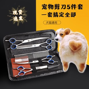 专业修毛剪狗毛弯剪子比熊泰迪狗狗理发神器 宠物剪刀美容工具套装