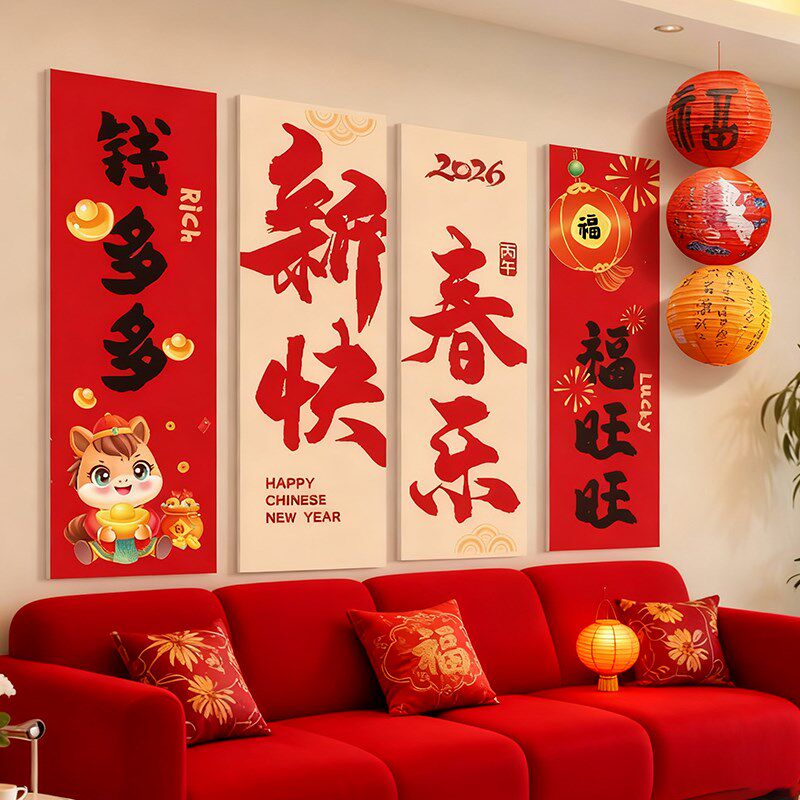 2026新年春节装饰kt板挂件客厅背景墙布置红色福字新年灯笼装饰品