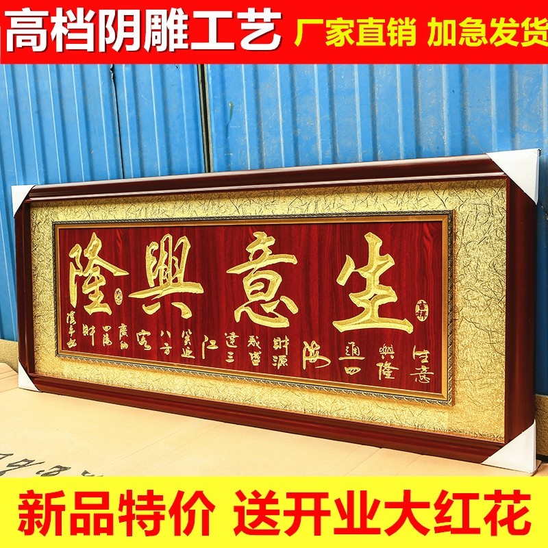 实木框牌匾饭店开张开业礼品贺匾生意兴隆酒店高档办公室公司乔迁