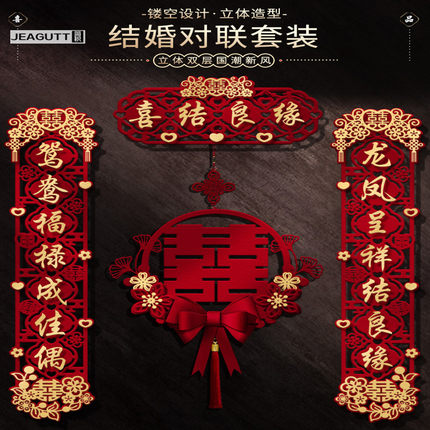 结婚对联男方大门喜联全套婚礼新婚女方出嫁婚房门联婚庆用品大全