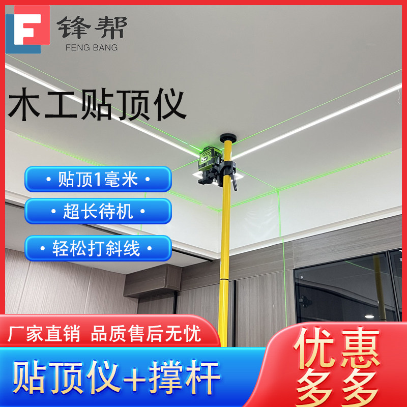 锋帮绿光红外线水平仪升降支撑杆高精度强光自动调平木工贴顶仪