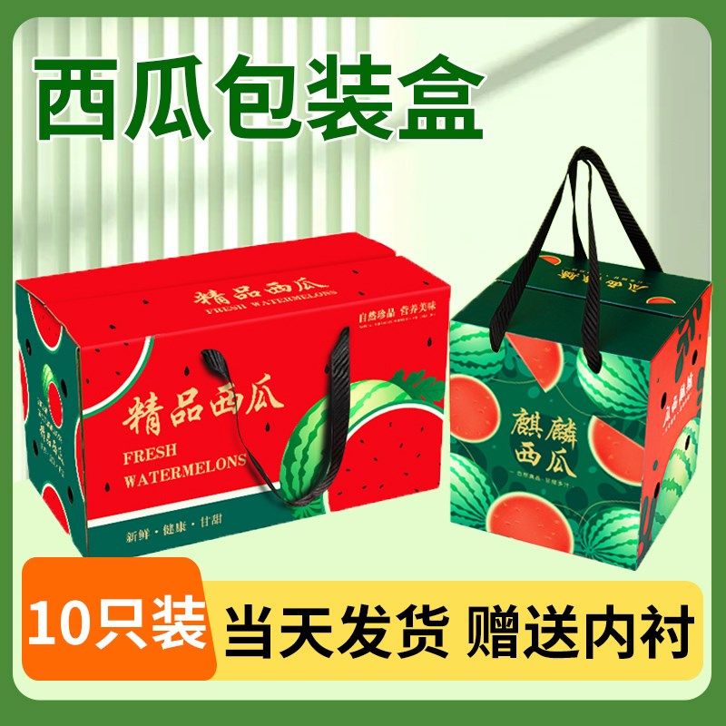 西瓜包装盒8424麒麟西瓜黄心2个装高档水果礼盒空盒加厚纸箱定制,包装,礼品盒,淘宝优惠券,粉丝福利购,淘宝优惠卷