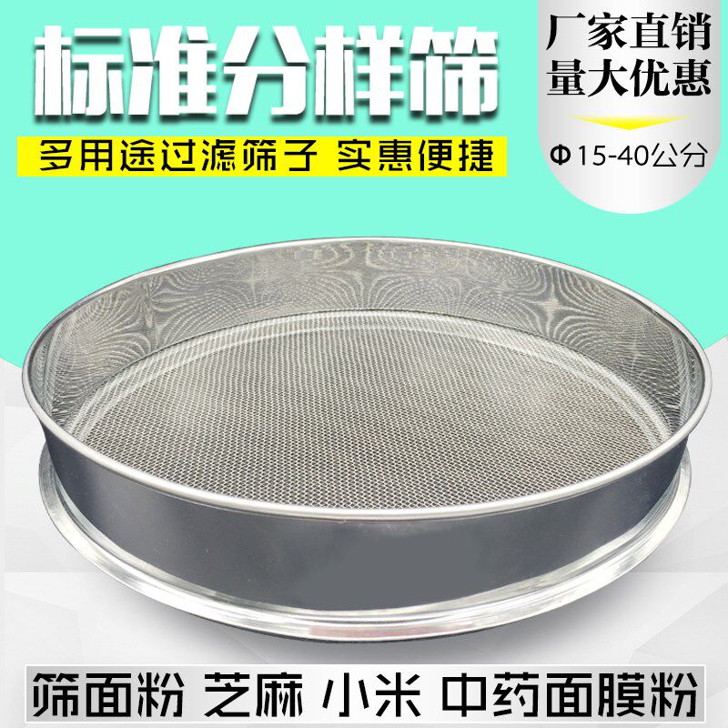 直径30厘米分样筛304不锈钢筛网面粉筛谷物过滤筛糖粉筛子6-200目