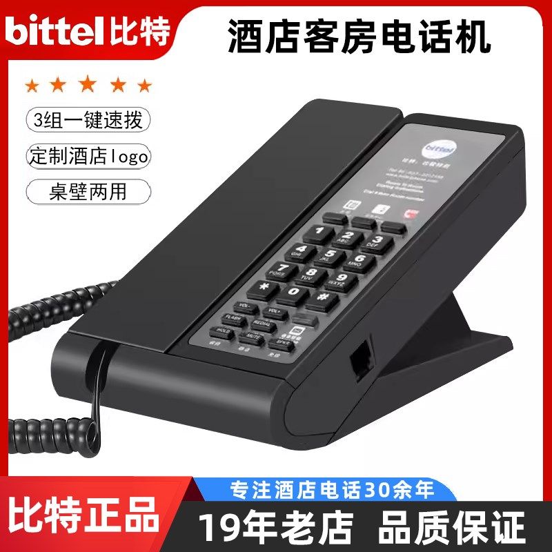 bittel比特酒店客房床头柜古典电话机精致时尚直板宾馆固话座机