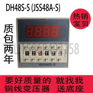 S数显双控循环时间继电器JSS48A变压器降压AC220VDC24V380V DH48S