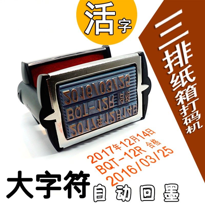 手动打码机打生产日期纸箱出厂日期可调年月日批号有效期至打码器