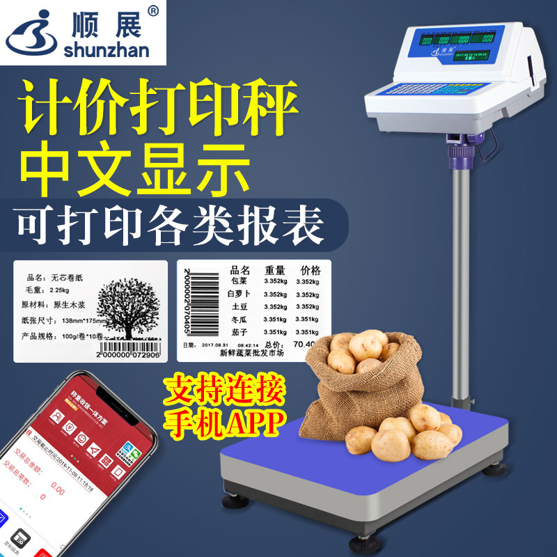 条码秤带打印300kg工业台秤仓库打印地磅称重垃圾分类标签电子秤