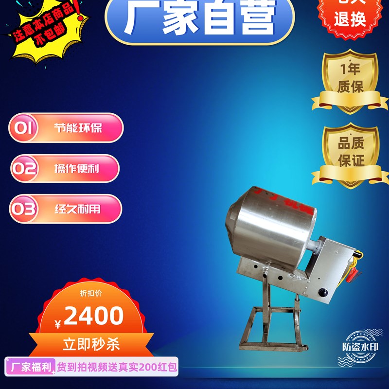 锦州黑山丁丁机械14斤不吐盐瓜子花生炒货机板栗机新型五金电瓶款