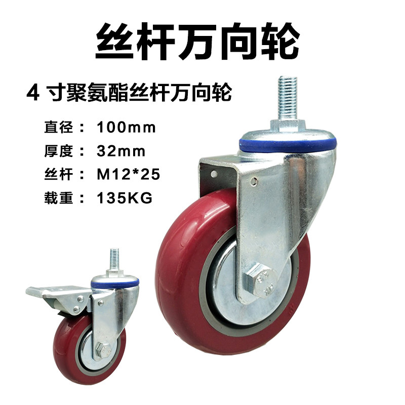 万向轮3寸4寸聚氨酯丝杆刹车轮耐磨静音脚轮餐车轮子M12螺丝,基础建材,脚轮/万向轮,淘宝优惠券,粉丝福利购,淘宝优惠卷