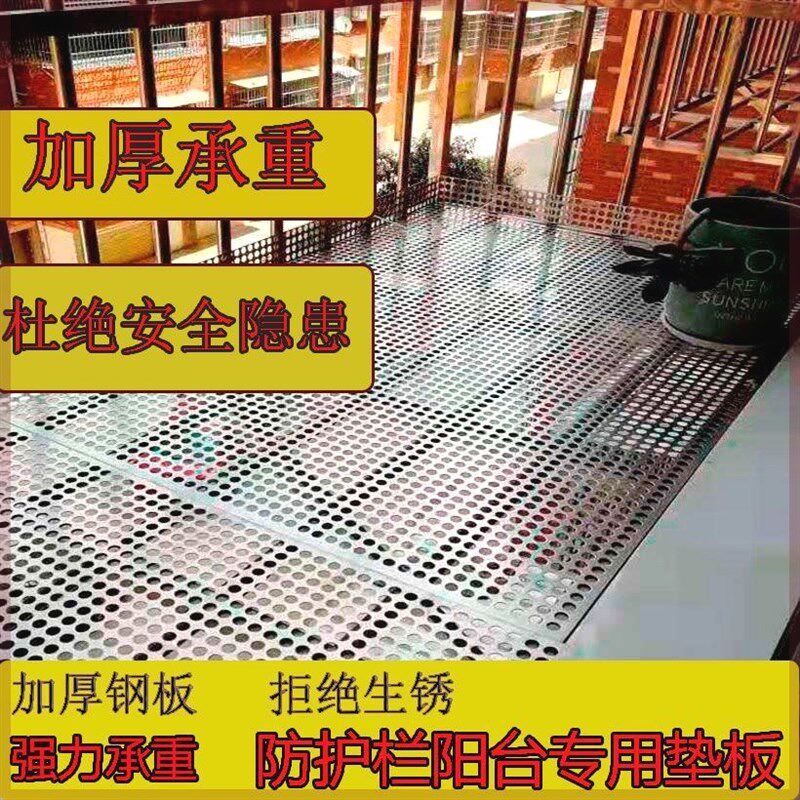 加厚阳台垫板不锈钢冲孔板防盗窗圆孔网板304带孔钢板防盗网垫板