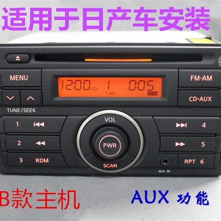 适用装阳光原厂cd机轩逸车载收音机菱帅逍客骊威骐达颐达原车功放