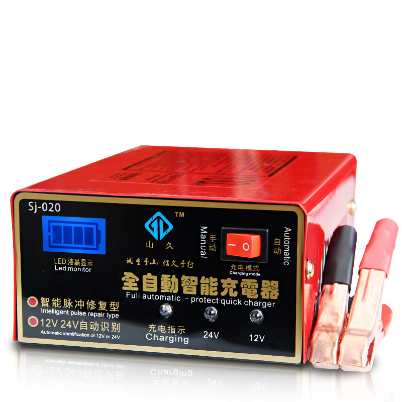 山久牌智能充电器12v24伏20a45AH60AH105A汽车电瓶蓄电池冲电机
