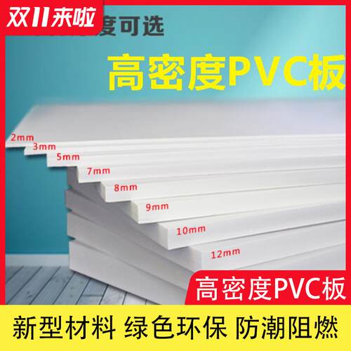 高密度白色彩色pvc发泡板结皮板雕刻广告建筑模型雪弗板定制整张