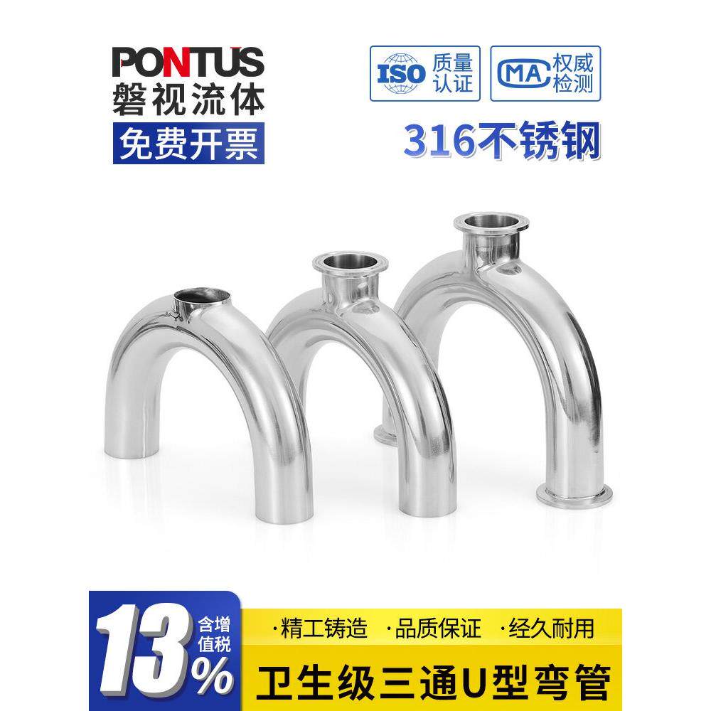 316不锈钢卫生级三通U型弯管焊接镜面抛光180度卡箍接头&Phi;19~&Phi;76