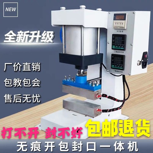 新双表控温无痕开包机枸杞口味王无痕开包神器槟榔开口机封口机