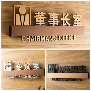 高档总经理办公室门牌金色亚克力烤漆3D立体创意公司科室牌定制做