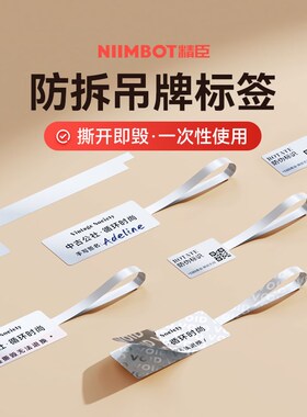 精臣B18/M2/B32/Z401珠宝防伪标签热转印饰品首饰价格标签贴纸玉