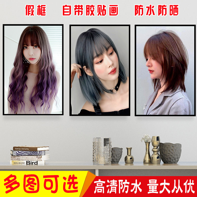 理发店发廊背景墙装饰挂画KT板自粘美发店网红流行发型图海报贴纸,家居饰品,现代装饰画,淘宝优惠券,粉丝福利购,淘宝优惠卷
