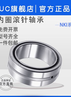 带内圈滚针轴承大全NKIS8 9  12 15 17 20 25 30 35 40 45 50-70