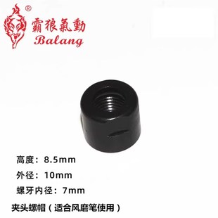 霸狼气动油打磨机配件大全风磨笔夹头气管锁嘴螺帽扳手注油器