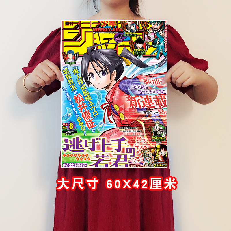 周刊少年Jump海报动漫寝室墙贴自粘房间装饰画卧室壁纸墙上挂画芯,家居饰品,现代装饰画,淘宝优惠券,粉丝福利购,淘宝优惠卷