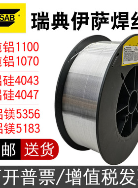 激光焊伊萨铝焊丝ER1100/4043/53565183铝镁4047铝硅5554纯铝5556