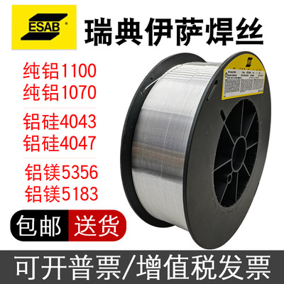 激光焊伊萨铝焊丝ER1100/4043/53565183铝镁4047铝硅5554纯铝5556