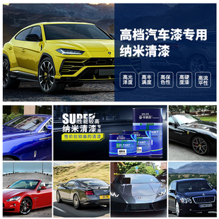 卡纳尔汽车纳米清漆8.5L套装高光镜面透明防水亮油汽车漆光油包邮