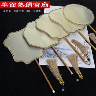 单面空白团扇绘画画扇工笔投稿手绘真丝熟绢仿古风团扇子法绣