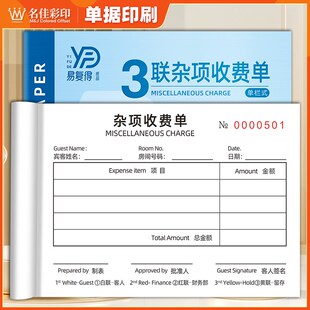 杂项收费单二联三联酒店宾馆费用开支明细单结账单A6住房收款收据