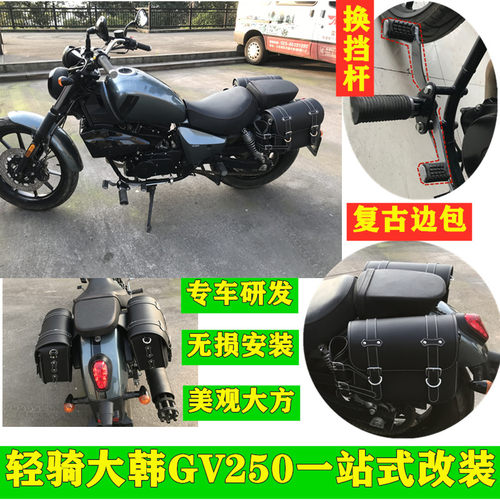 适用轻骑大韩晓星GV250前后可踩排挡杆变速踏板换挡挂边包改装件