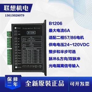 B1206整步/半步驱动器二相步进电机驱动器供电电压120V工作电流6A