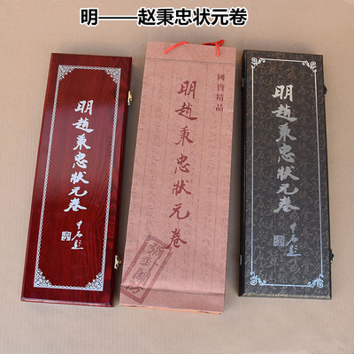 潍坊青州明代赵秉忠殿试状元卷手工艺礼品送老师高档国粹馈赠精品