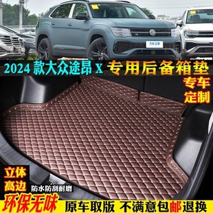 适用24/2024款上汽大众途昂X专用380汽车后备箱垫尾箱垫全大包围