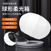 65CM柔光球深口柔光箱球型格栅柔光灯罩摄影八角罩 补光灯配件