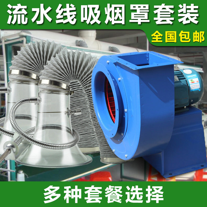 流水线焊锡吸烟罩排烟套装透明喇叭口大功率空气净化抽烟换气风机