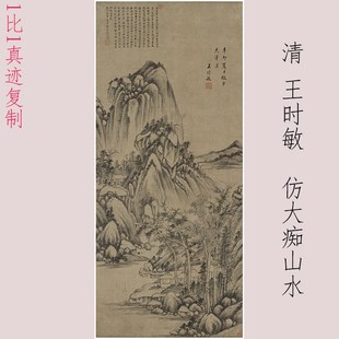 王时敏仿大痴山水图书画山水国画真迹高清微喷仿古复制挂轴装饰画