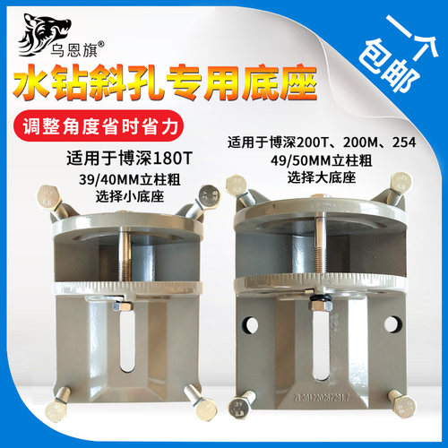 乌恩旗台式水钻机斜孔底座水转打孔机可调角度底座底脚水钻机配件