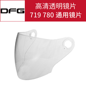 透明 DFG 防雾镜片 780 茶色 719