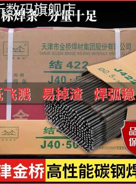 浩昕金桥电焊条2/2.5/3.2m4.0m家用手提电焊机用J224J427碳钢防粘