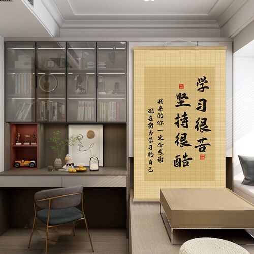 激励书法学习挂画帘客厅书房装饰画竹帘字民宿创意屏风隔断遮丑帘