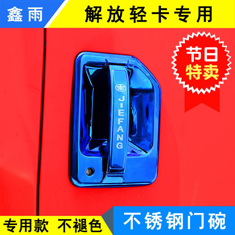 解放J6F虎VH虎VN麟V大王驾到货车门把手不锈钢门碗拉手装饰用品