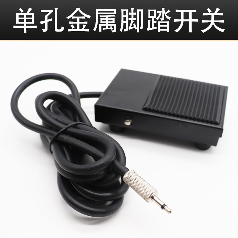 点胶机配件脚踏开关控制四孔金属脚踩出胶航空接口打胶机端子接口