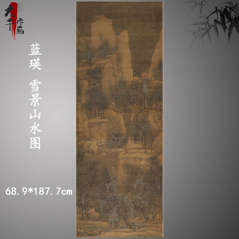 蓝瑛雪景山水图立轴复古书画山水国画真迹微喷古复制临摹装饰画,家居饰品,国画,淘宝优惠券,粉丝福利购,淘宝优惠卷