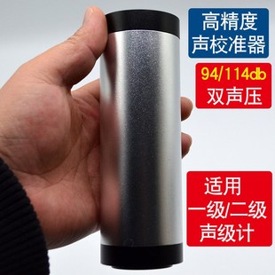 声压校准器一级二级噪音发生器声级计校准仪94/114db标准声源ND9B