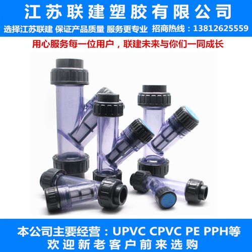 瑞核PVC过滤器UPVC塑料管道过滤器 Y型透明过滤器 DN15-DN100