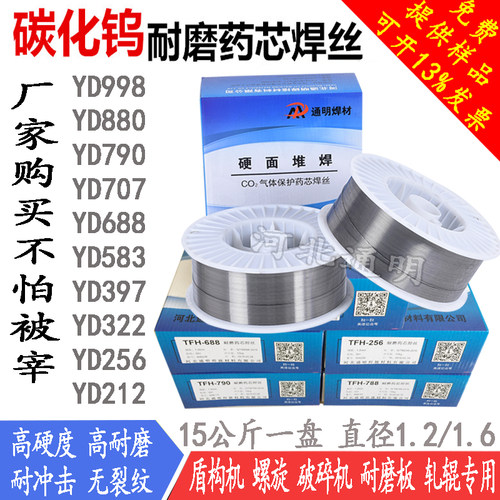 通明高硬度耐磨药芯焊丝yd212 256 583 688 998合金堆焊焊丝1.2