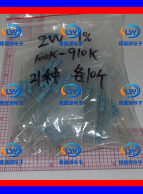 2W金属膜电阻包 100K-910K 欧  五色环电阻包 1% 21种各10个