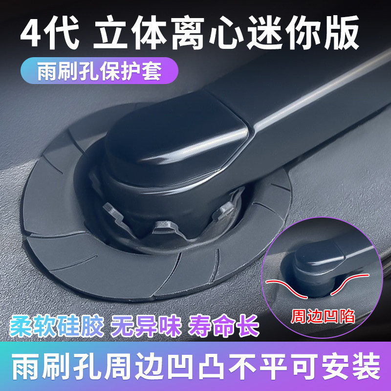 汽车雨刷孔立体保护罩防尘套防护垫片防自燃防冻雨雪通用服帖,汽车用品/电子/清洗/改装,遮雪挡,淘宝优惠券,粉丝福利购,淘宝优惠卷